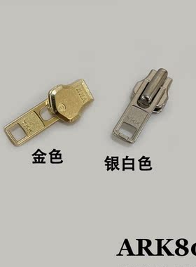 日本正品YKK Excella 金属拉链头 8号拉头 ARK807