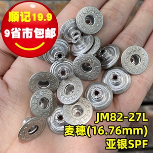 麦穗一颗星月桂扣 服装 日本YKK工字扣 牛仔扣 17mm亚银 辅料 JM82