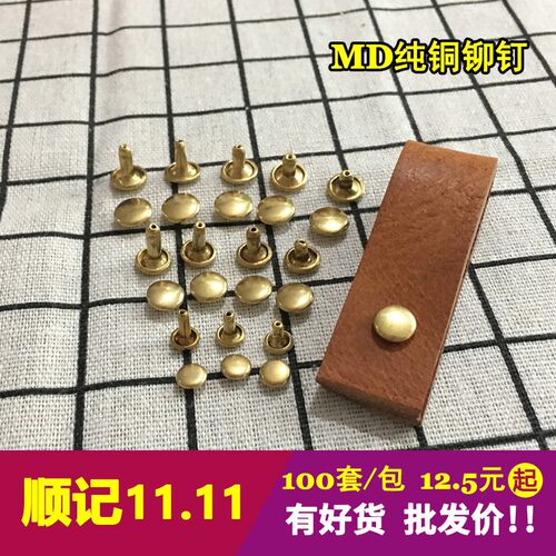 MD黄铜铆钉双面铜铆钉钉黄铜本色