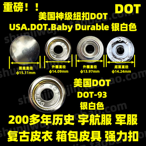 美国DOT四合扣DOT-93银白色