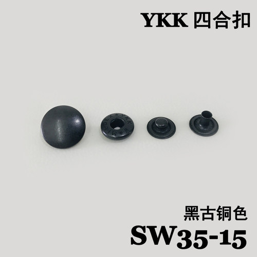 日本YKK四合扣古铜色弹力