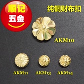 纯黄铜财布扣 款 皮具装 包包扣 顺记五金 DIY经典 饰扣 箱包扣 AKM