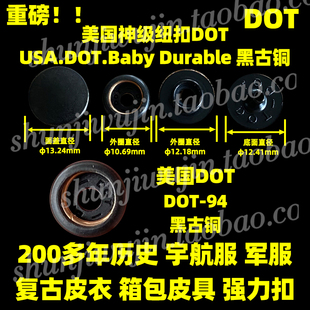 94黑古铜 美国DOT四合扣铜制按扣 复古皮衣军装 骨灰级配件 DOT