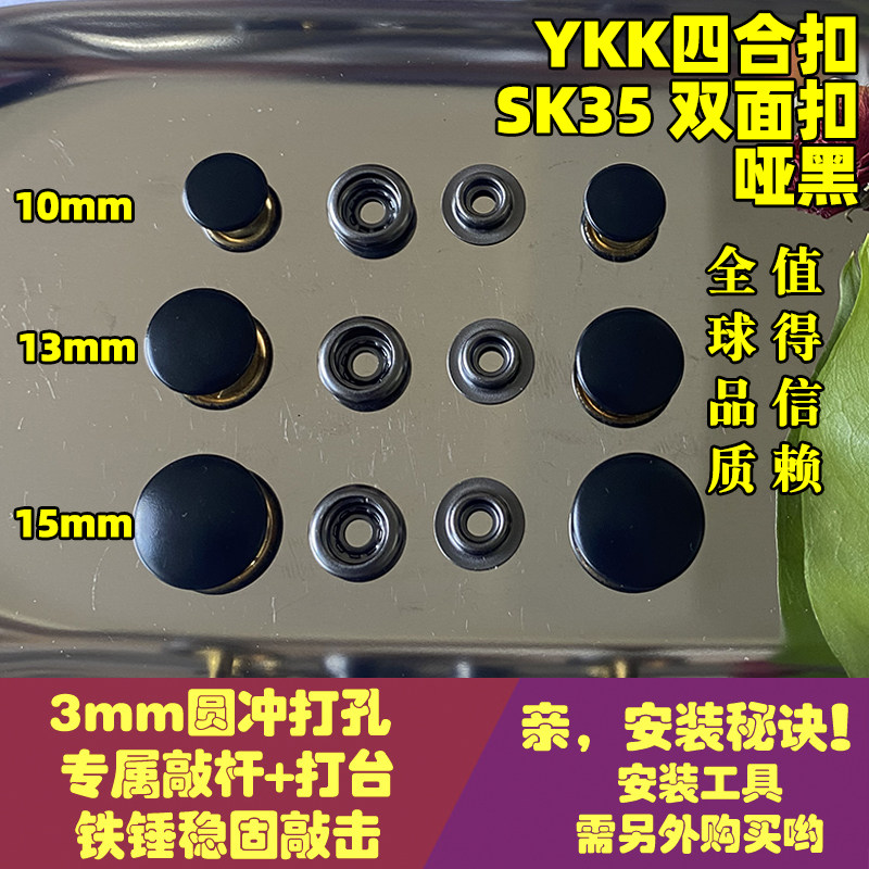 日本YKK纽扣铜金属四合扣