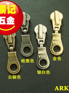 日本正品YKK Excella 金属拉链头 3号拉头 ARK317