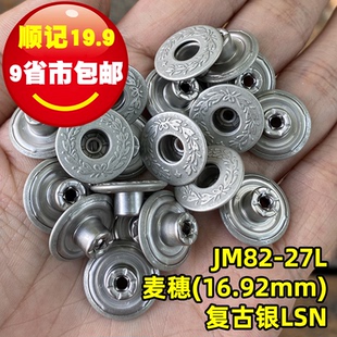JM82复古银 日本YKK工字扣 麦穗一颗星月桂扣牛仔扣 高档服装 辅料