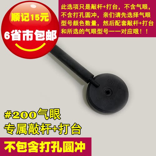 顺记五金YKK气眼配套敲杆＋打台