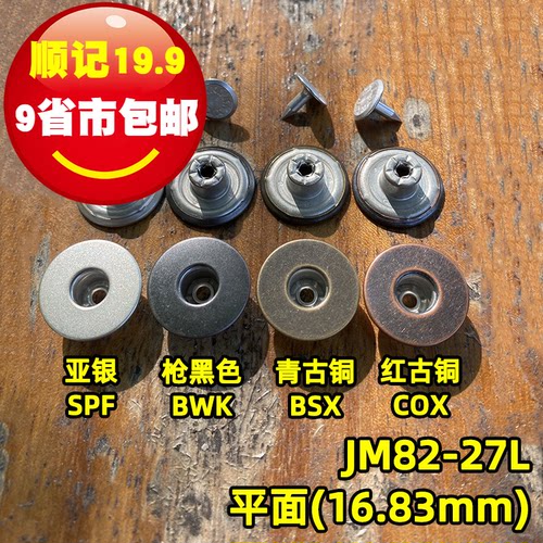 YKK工字扣牛仔扣JM82平面16.8mm