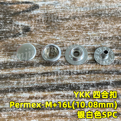 日本YKK四合扣 PERMEX M 工装潮裤按扣 大白扣 纽扣 银白色 10mm