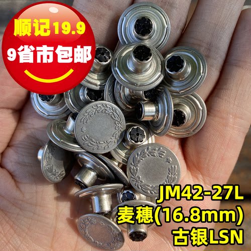 YKK工字扣麦穗牛仔扣复古银17MM