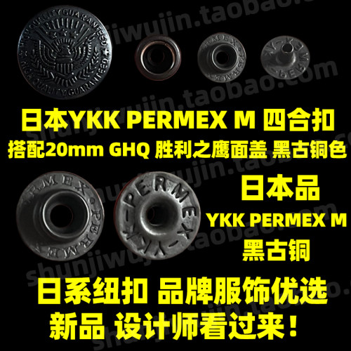 日本产YKK PERMEX M 黑古铜四合扣 搭配20mmGHQ胜利之鹰面黑古铜