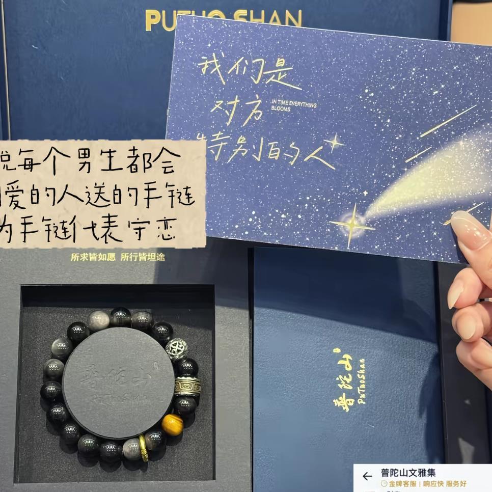 手链 普陀山正品文雅集黑曜男士520黄虎眼情侣送男友纪念礼物