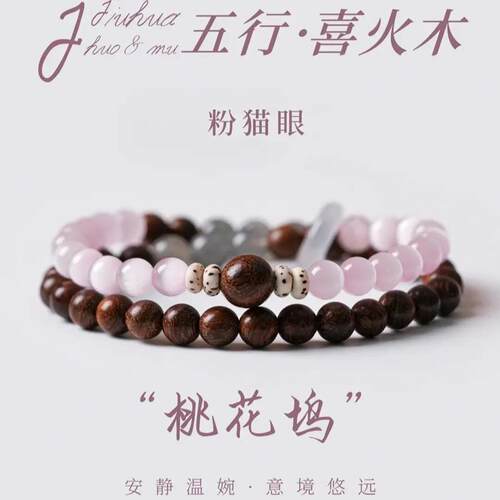 手链 【桃花坞·五行喜火】粉猫眼新中式双圈手串颜色具有多样性