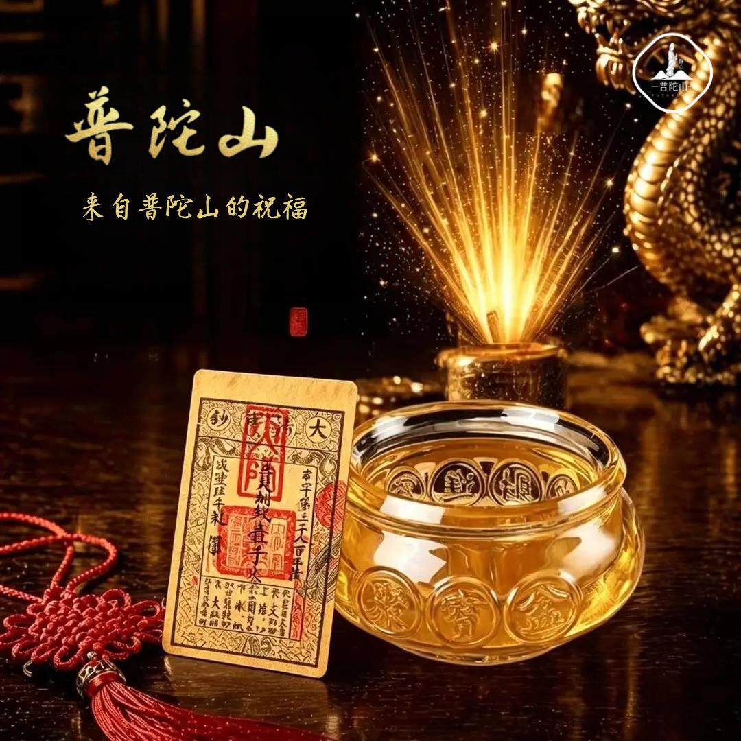 普陀山【师傅】钱母贴纸高师赐福手绘财手工盖印银票贴纸