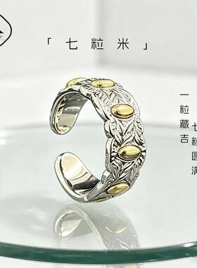 合金戒指 普陀山文雅集【七粒米】古法手工五谷麦穗活口时尚个性