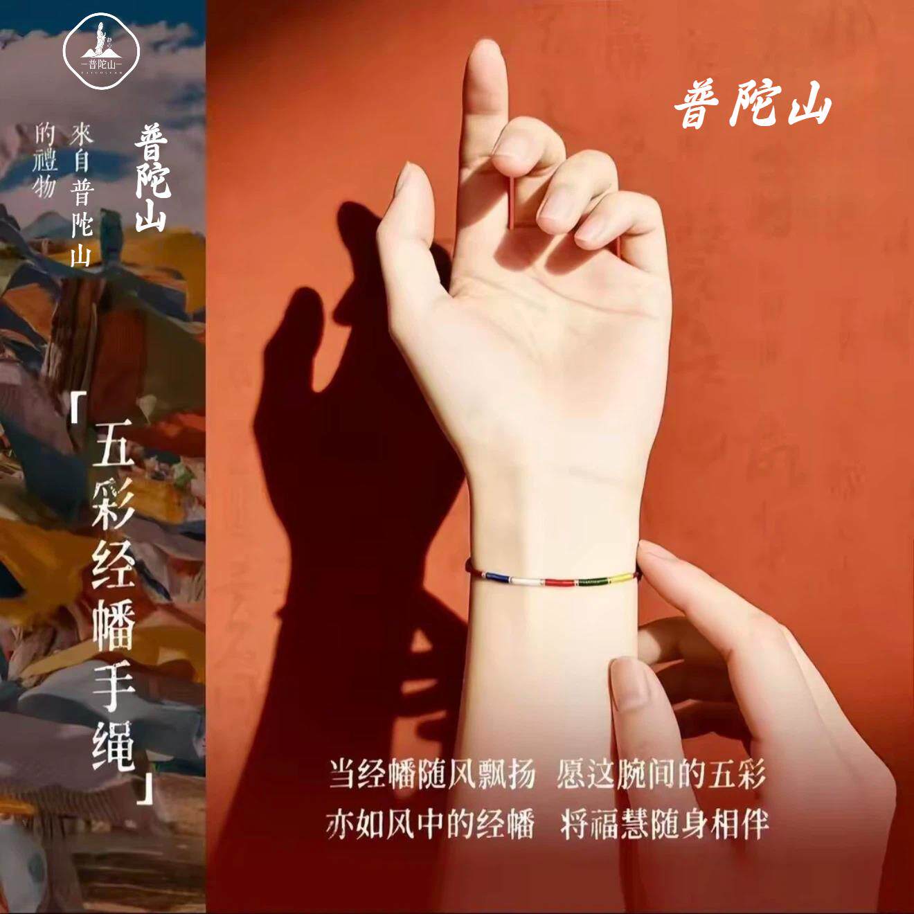 手链 普陀山正品文雅集「风吹经幡」好运经幡编绳手链脚链2026