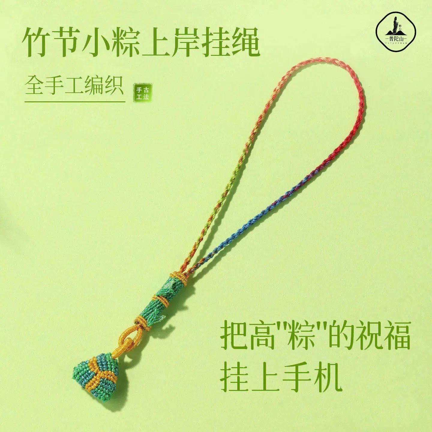 手链 普陀山文雅集【金榜高粽】竹节上岸手工粽子端午五彩绳
