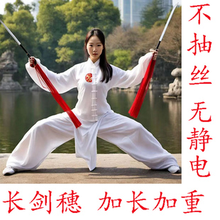 太极长穗剑加长剑穗加重流苏剑袍剑须手工回笼不抽丝没有静电