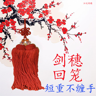 新品太极剑穗短穗加重回笼不抽丝不缠手太极剑穗比赛流苏剑须剑袍