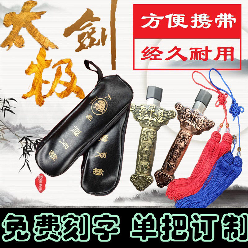 太极剑伸缩剑不锈钢折叠武术活动剑道具晨练舞蹈免费刻字不开刃,运动/瑜伽/健身/球迷用品,太极剑,淘宝优惠券,粉丝福利购,淘宝优惠卷