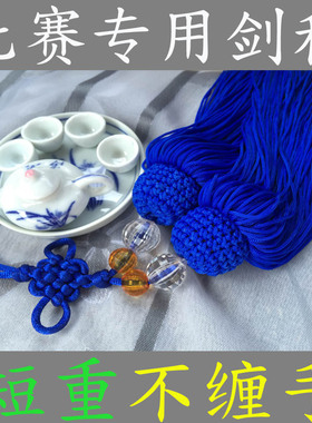 剑坠剑穗剑须太极剑穗比赛剑穗江记剑穗武协推荐短重不缠手