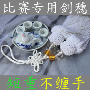 剑穗剑须剑坠太极剑穗比赛剑穗 不缠手江记剑穗武协推荐