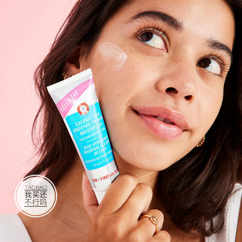 现货！FAB First Aid Beauty椰子保湿妆前乳Coconut敏感肌可用
