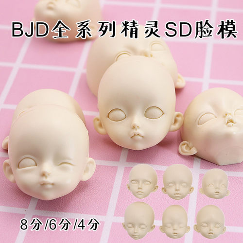 石塑硅胶脸模q版bjd翻糖软陶泥