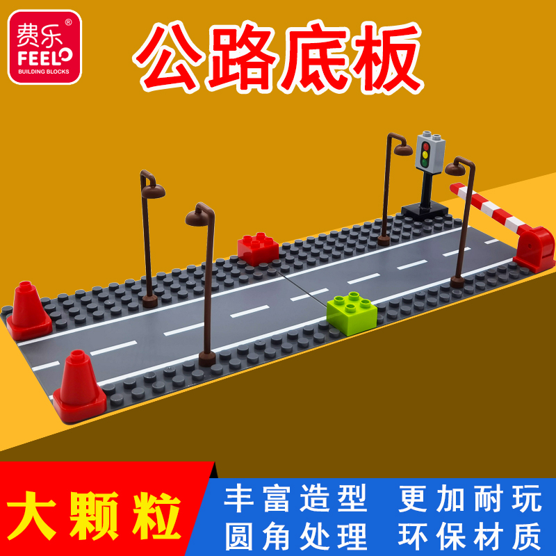 积木大颗粒拼插diy场景布置底板