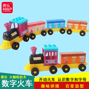 费乐数字小火车大颗粒积木字母儿童汽车男孩拼装 女孩益智宝宝玩具