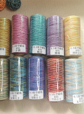 【0.5星空段染蜡线】智坤线业6股手工编织蜡线每卷210米45克回纹
