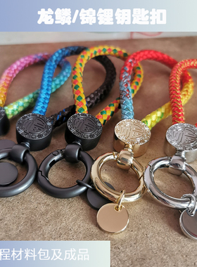 一缕青丝可装头发钥匙扣手工DIY盘编龙鳞包挂连接配件福字扣锦鲤