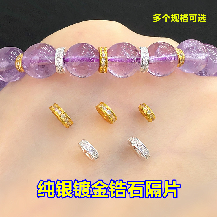 s925纯银镀金锆石铜钱隔片垫片隔珠水晶手串编织手绳项链diy配件