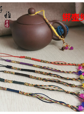 手工编织挂绳绳子绑壶绳