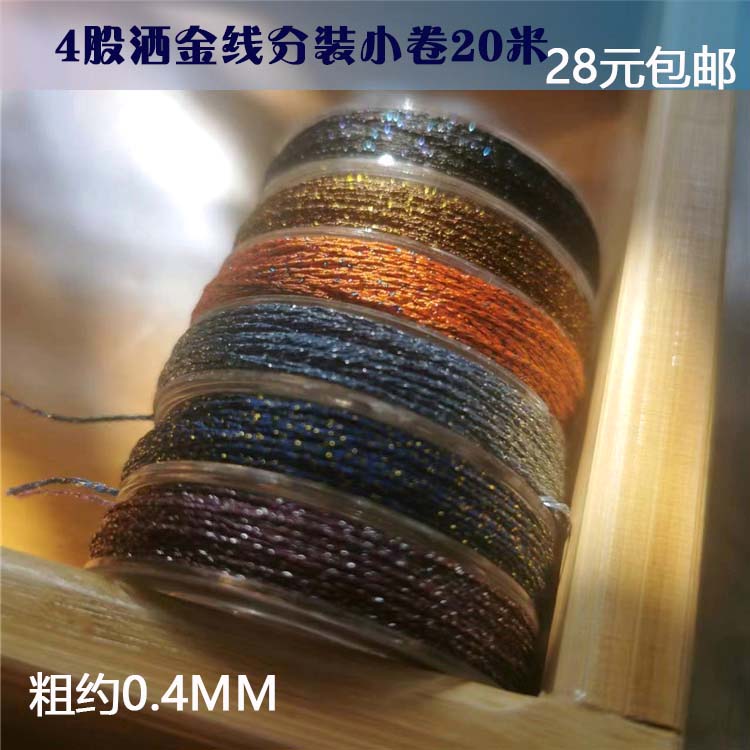 J&M线业4股洒金线0.4MM合股金线