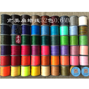 南美扁蜡线0.6mm编织线Macrame进品蜡线红绳高品质蜡绳手绳项链线