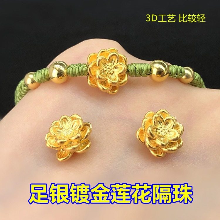 s999足银镀金3D莲花隔珠圆珠多层编织手绳串手链项链手工diy配件