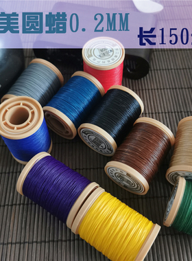 0.2mm南美红绳蜡线编织手工diy
