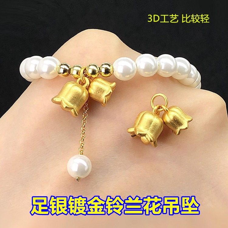 s999足银镀金铃兰花吊坠3D挂坠编织手绳串手链项链手工diy配件