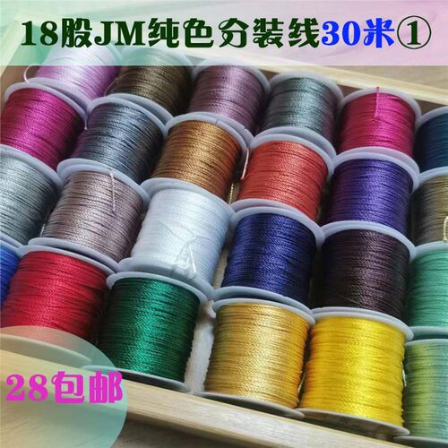 C&S18股纯色分装线30米装