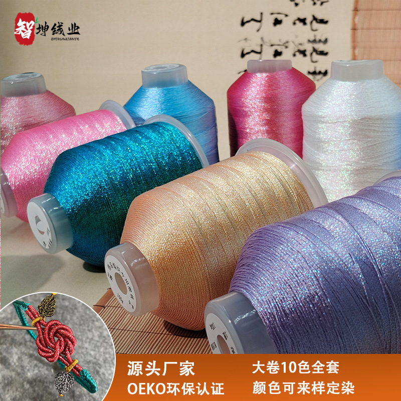 智坤一件包邮幻彩色6股线 手工编织绳绕线圈炫彩金银3股幻彩股线