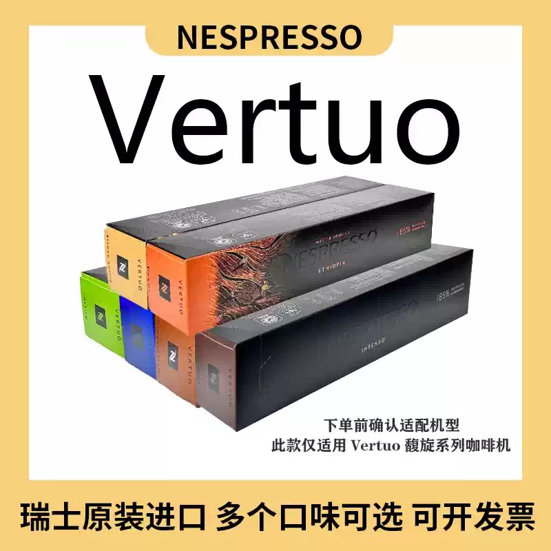 【王楚钦同款】现货原装进口VERTUO系列雀巢咖啡胶囊 nespresso