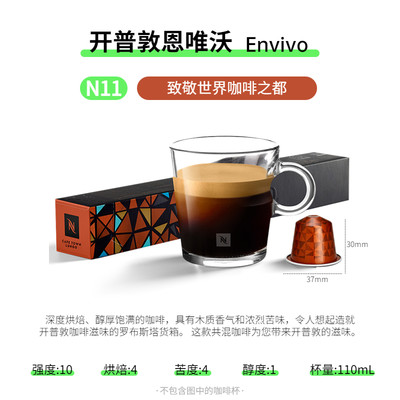 NESPRESSO雀巢开普敦胶囊咖啡