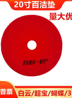 进口20寸红色百洁垫洗地机刷片T3e磨片3M刷片打磨地垫5片/盒配件