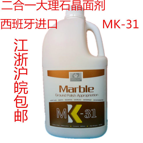 西班牙MK-31大理石养护剂保养大理石抛光剂二合一云石晶面护理液