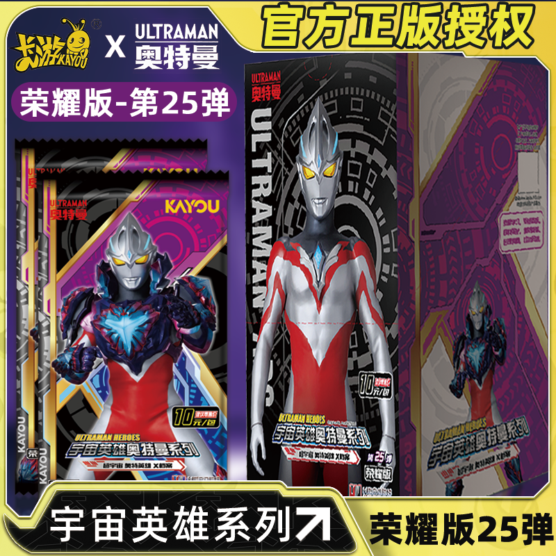 卡游奥特曼卡片荣耀版第25弹