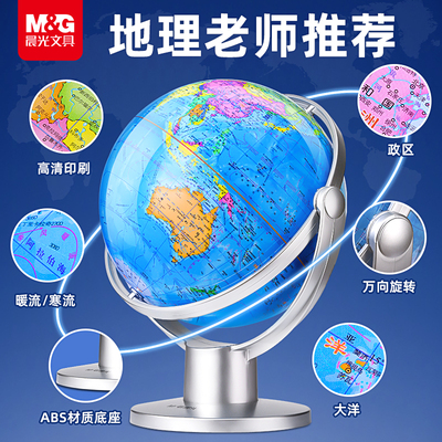 晨光万向旋转地球仪小学生用3d立体悬浮大小号20cm儿童启蒙早教玩