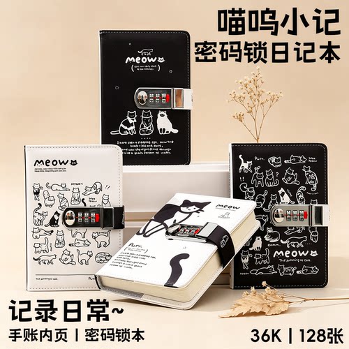 雅莎卡高颜值密码锁手账本新款