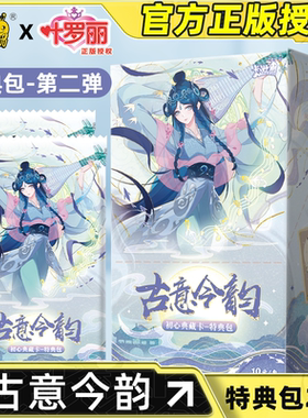 卡游正版叶罗丽卡片初心典藏卡特典包2弹 古意今韵BP小卡收藏卡牌