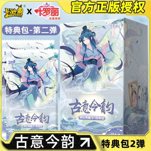 卡游正版叶罗丽卡片初心典藏卡特典包2弹 古意今韵BP小卡收藏卡牌